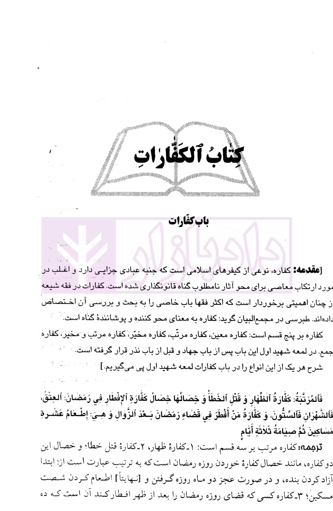 متون فقه (5) | دکتر زراعت و دکتر مسجد سرایی — تصویر ۴
