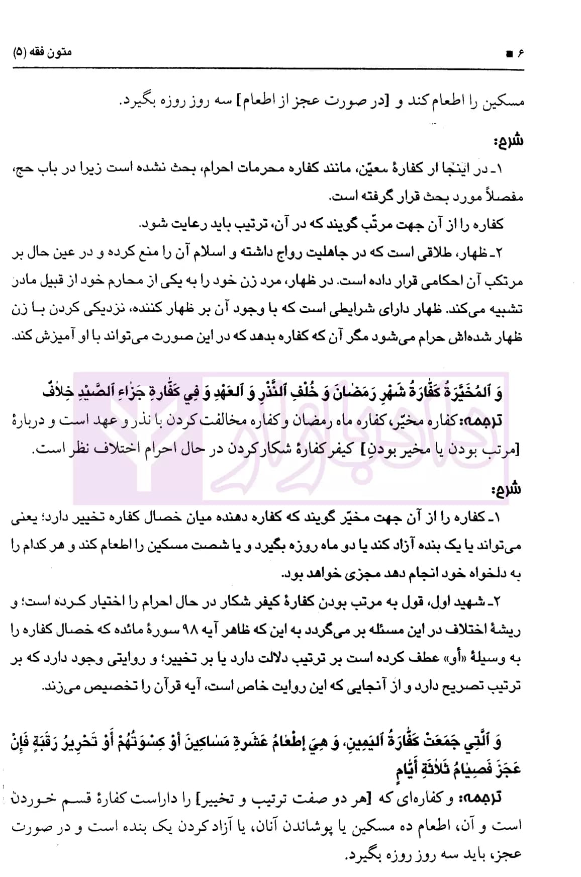 متون فقه (5) | دکتر زراعت و دکتر مسجد سرایی — تصویر ۵