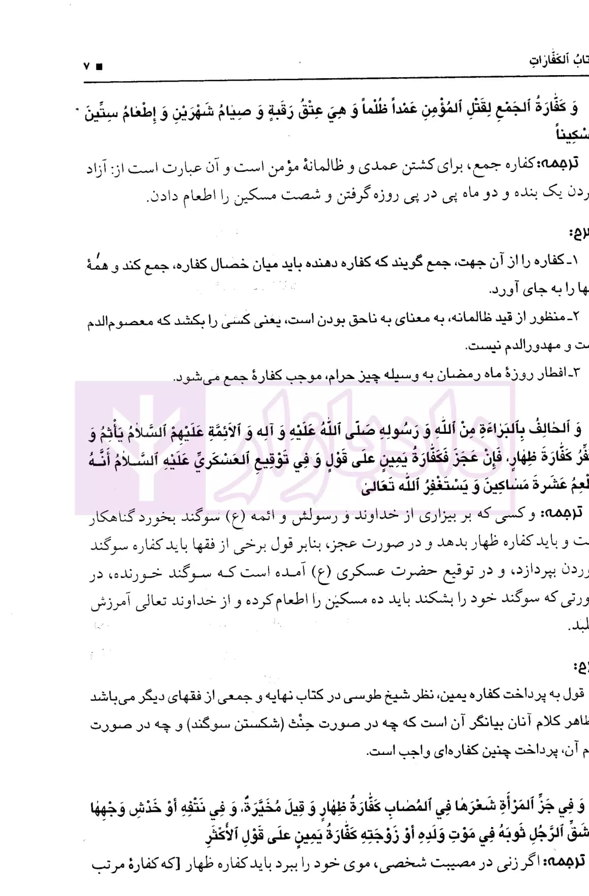 متون فقه (5) | دکتر زراعت و دکتر مسجد سرایی — تصویر ۶