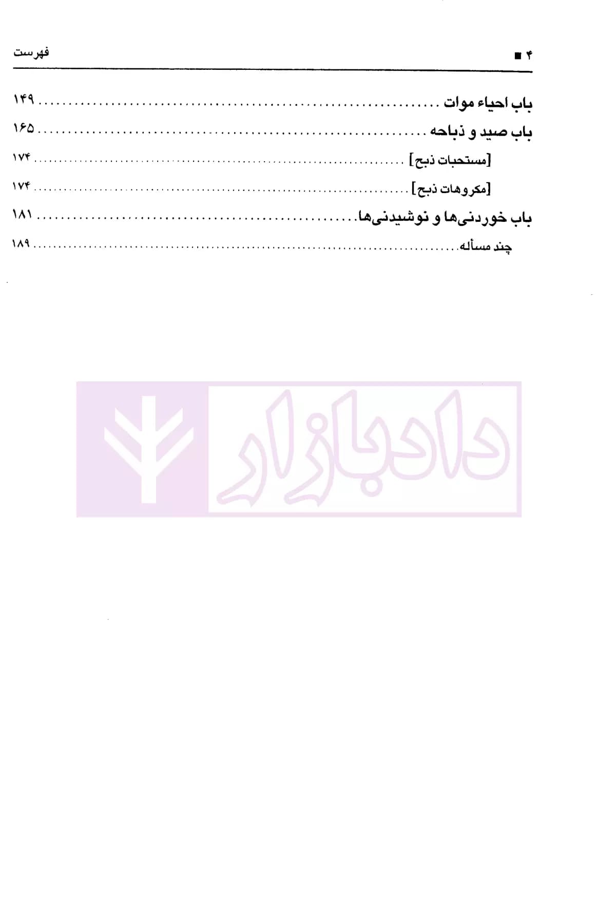 متون فقه (5) | دکتر زراعت و دکتر مسجد سرایی — تصویر ۳