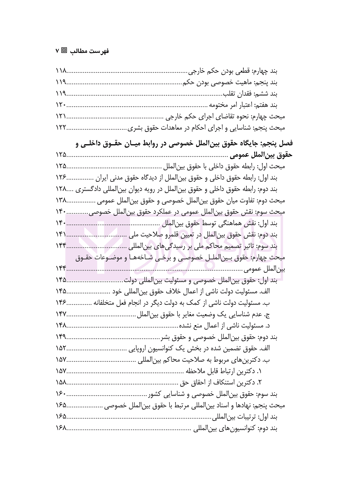 حقوق بین الملل خصوصی از منظر حقوق بین الملل عمومی | دکتر الهوئی نظری — تصویر ۴