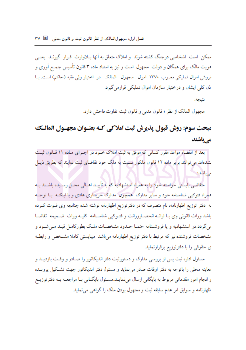 حقوق ثبت کاربردی | دکتر حسین عمویی — تصویر ۸