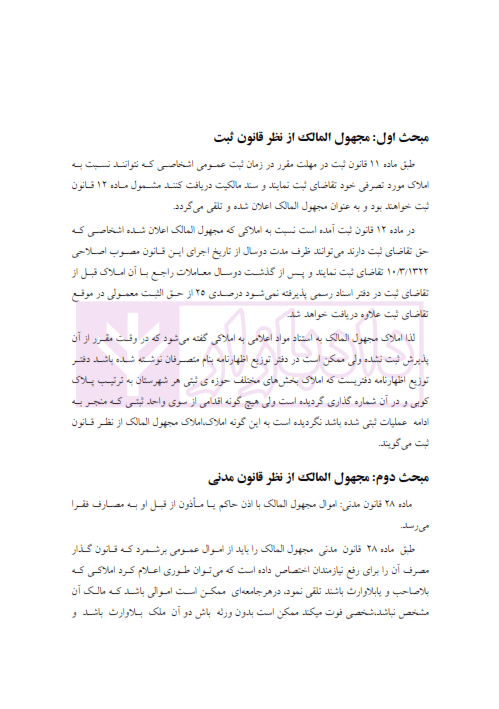 حقوق ثبت کاربردی | دکتر حسین عمویی — تصویر ۷