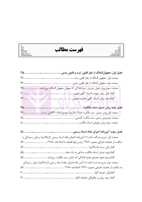 حقوق ثبت کاربردی | دکتر حسین عمویی — تصویر ۲