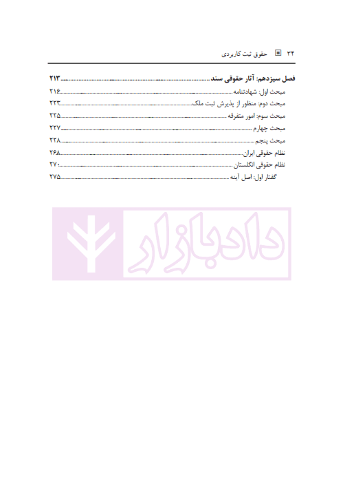 حقوق ثبت کاربردی | دکتر حسین عمویی — تصویر ۵