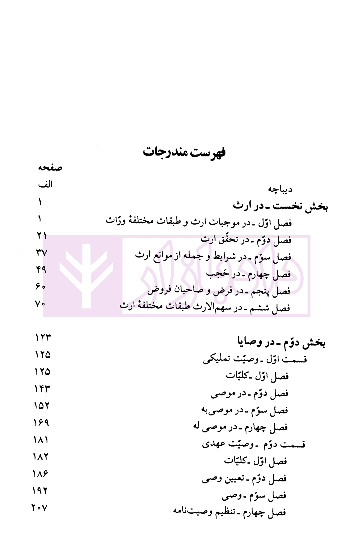 حقوق مدنی (8) – ارث – وصیت – اخذ به شفعه | دکتر نوین و دکتر خواجه پیری — تصویر ۳