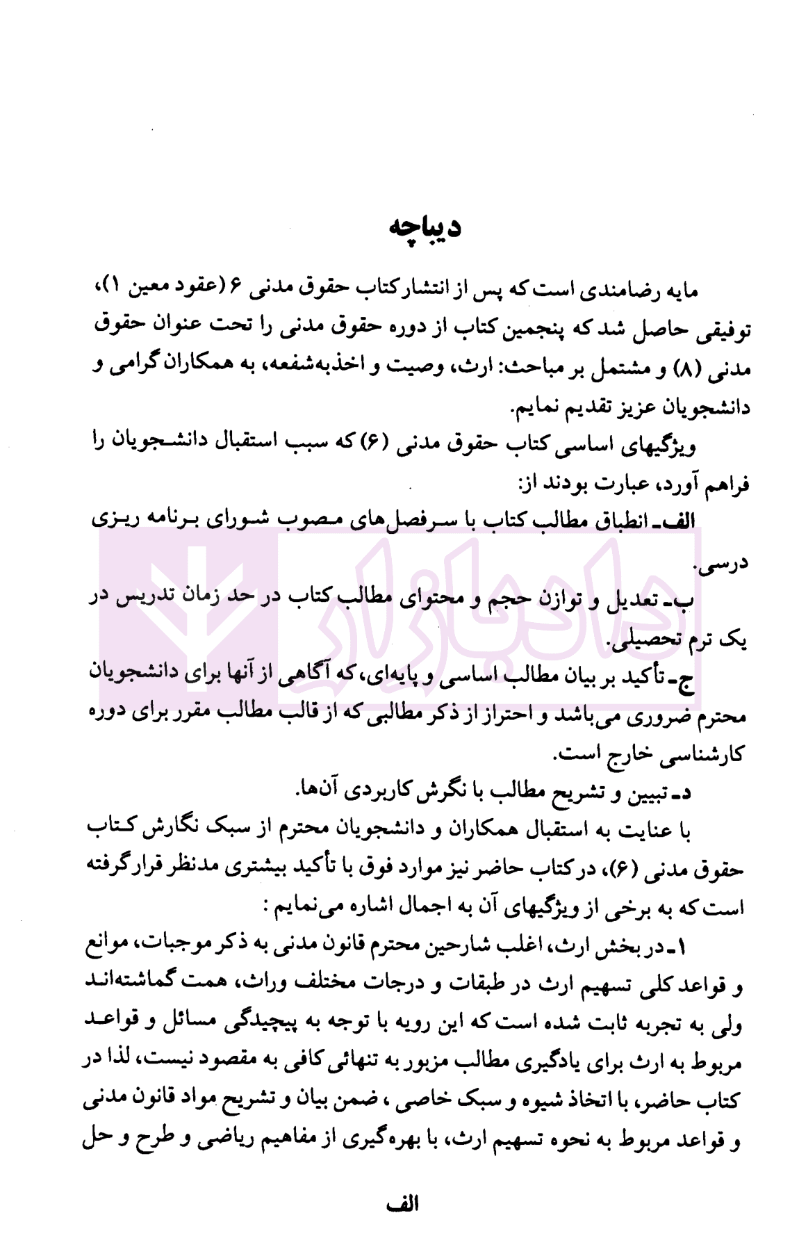 حقوق مدنی (8) – ارث – وصیت – اخذ به شفعه | دکتر نوین و دکتر خواجه پیری — تصویر ۵