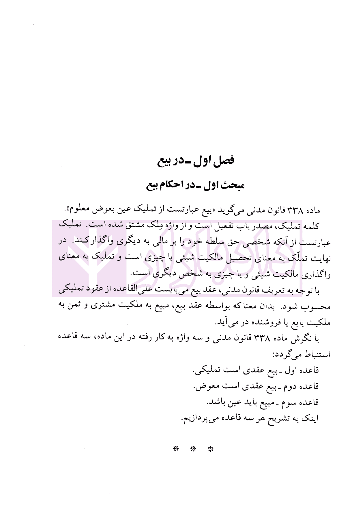 حقوق مدنی (6) – عقود معین 1 | دکتر نوین و دکتر خواجه پیری — تصویر ۷