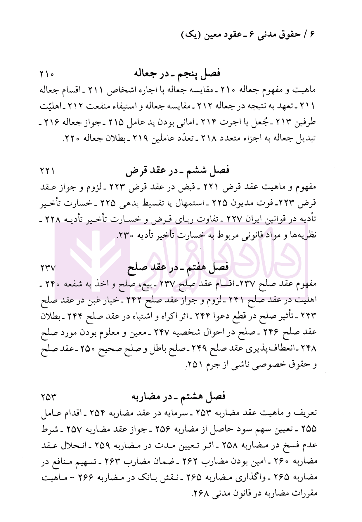 حقوق مدنی (6) – عقود معین 1 | دکتر نوین و دکتر خواجه پیری — تصویر ۶
