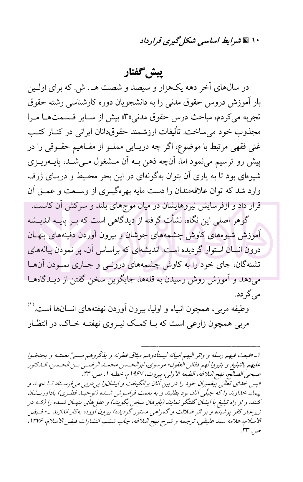 حقوق مدنی (شرایط اساسی شکل گیری قرارداد) | دکتر قاسمی — تصویر ۸