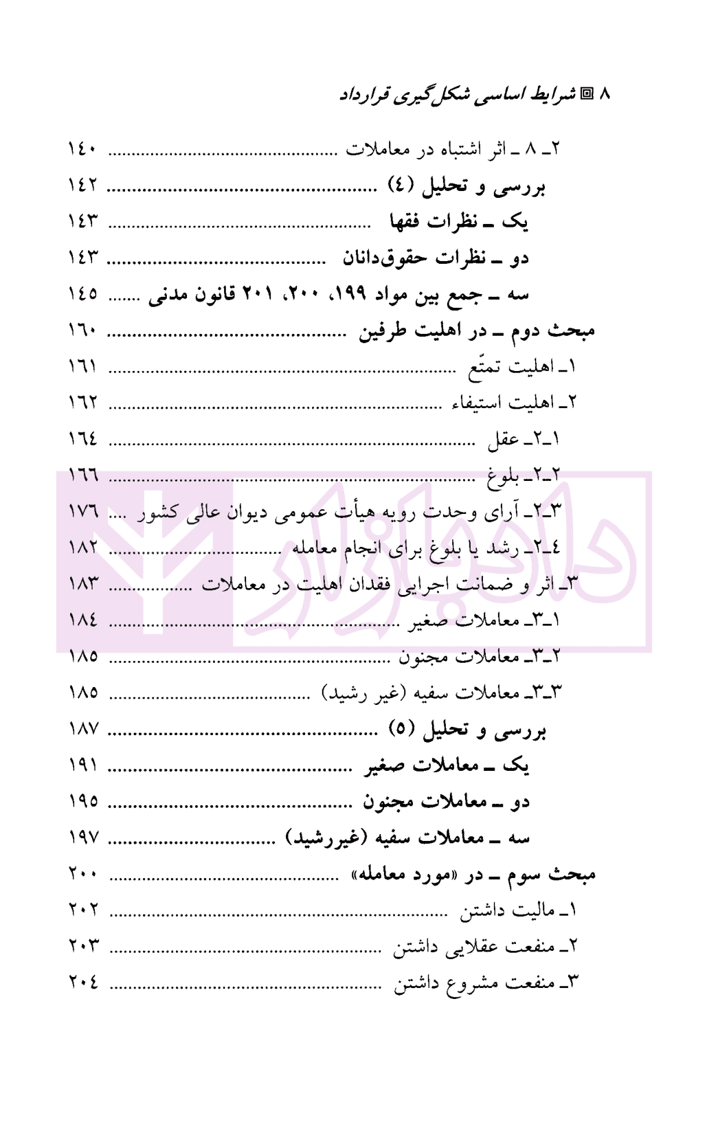 حقوق مدنی (شرایط اساسی شکل گیری قرارداد) | دکتر قاسمی — تصویر ۶
