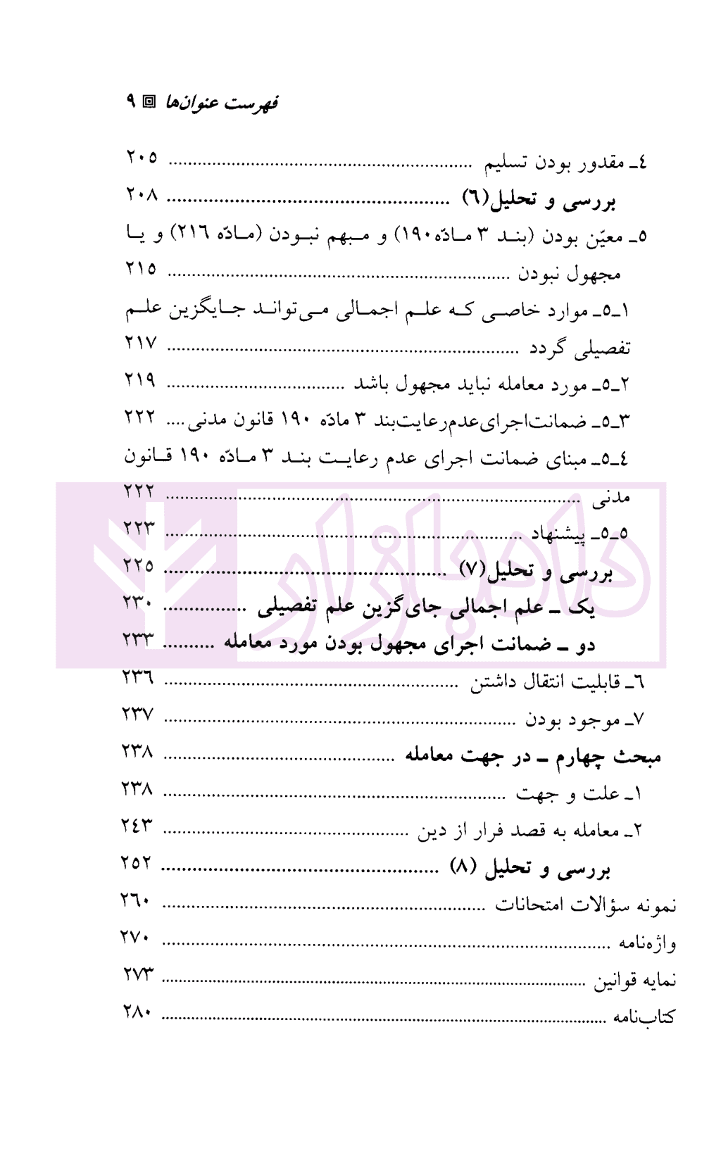 حقوق مدنی (شرایط اساسی شکل گیری قرارداد) | دکتر قاسمی — تصویر ۷