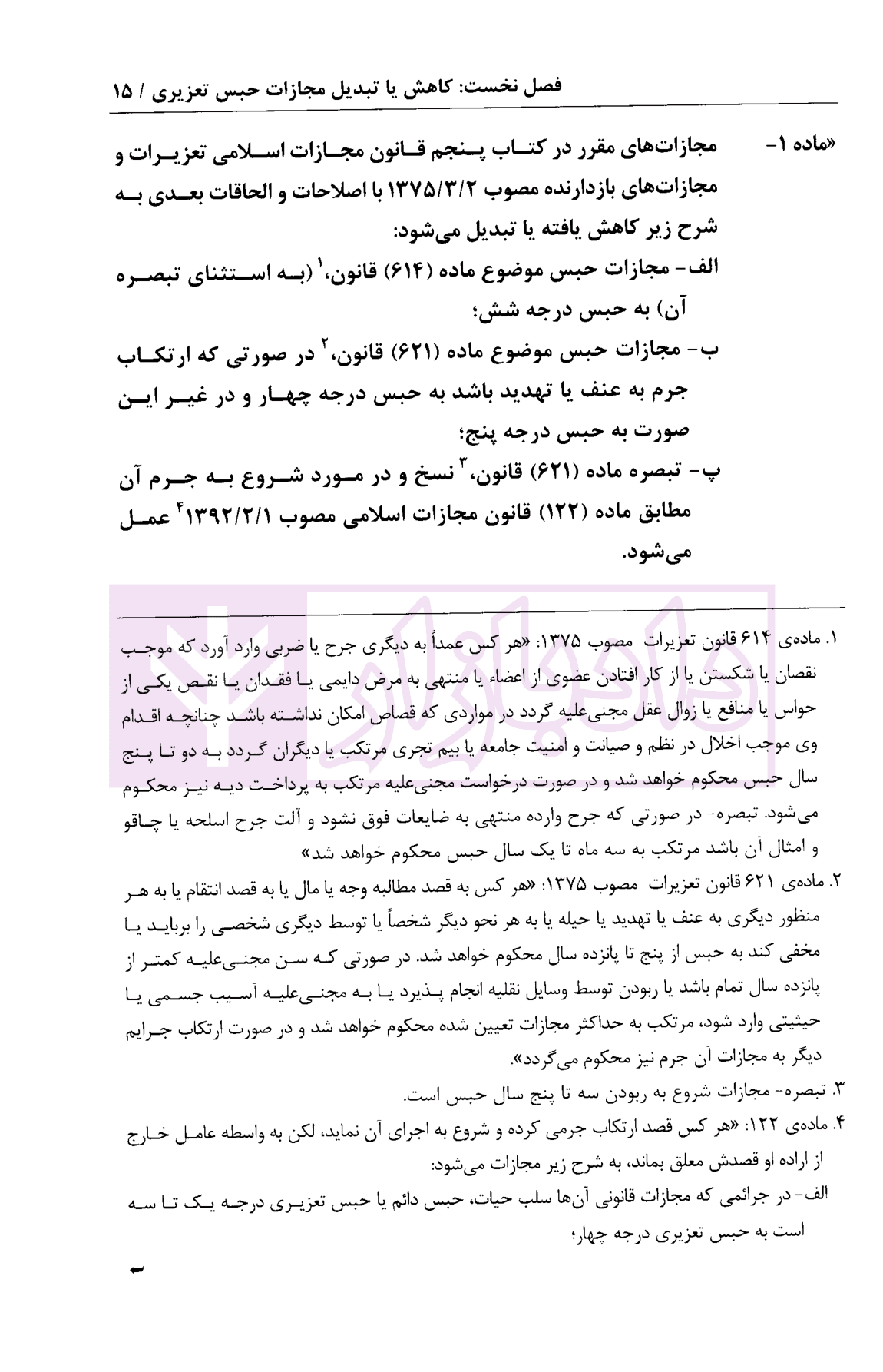 شرح قانون کاهش مجازات حبس تعزیری مصوب 1399| دکتر مصدق — تصویر ۶