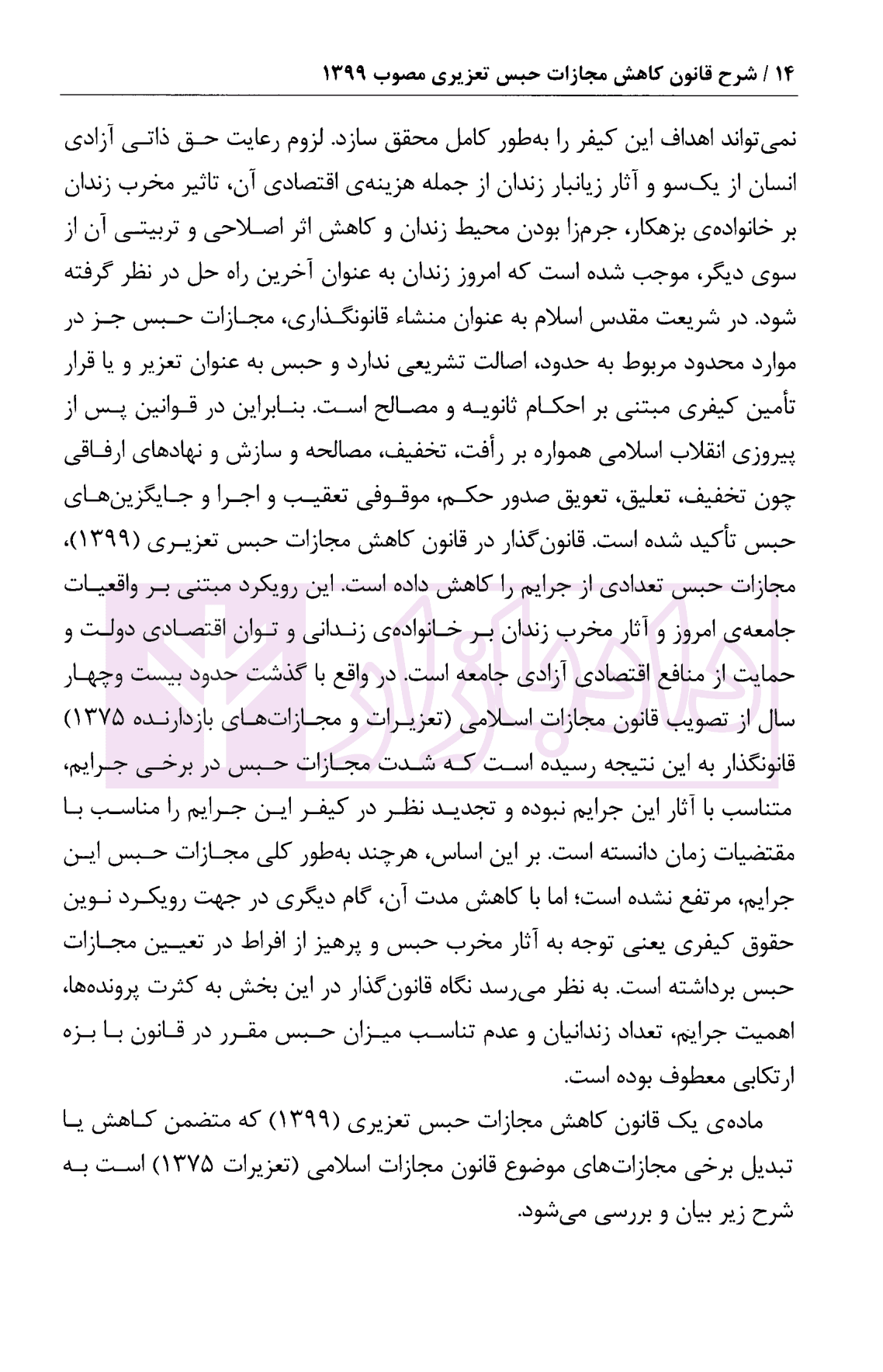 شرح قانون کاهش مجازات حبس تعزیری مصوب 1399| دکتر مصدق — تصویر ۵