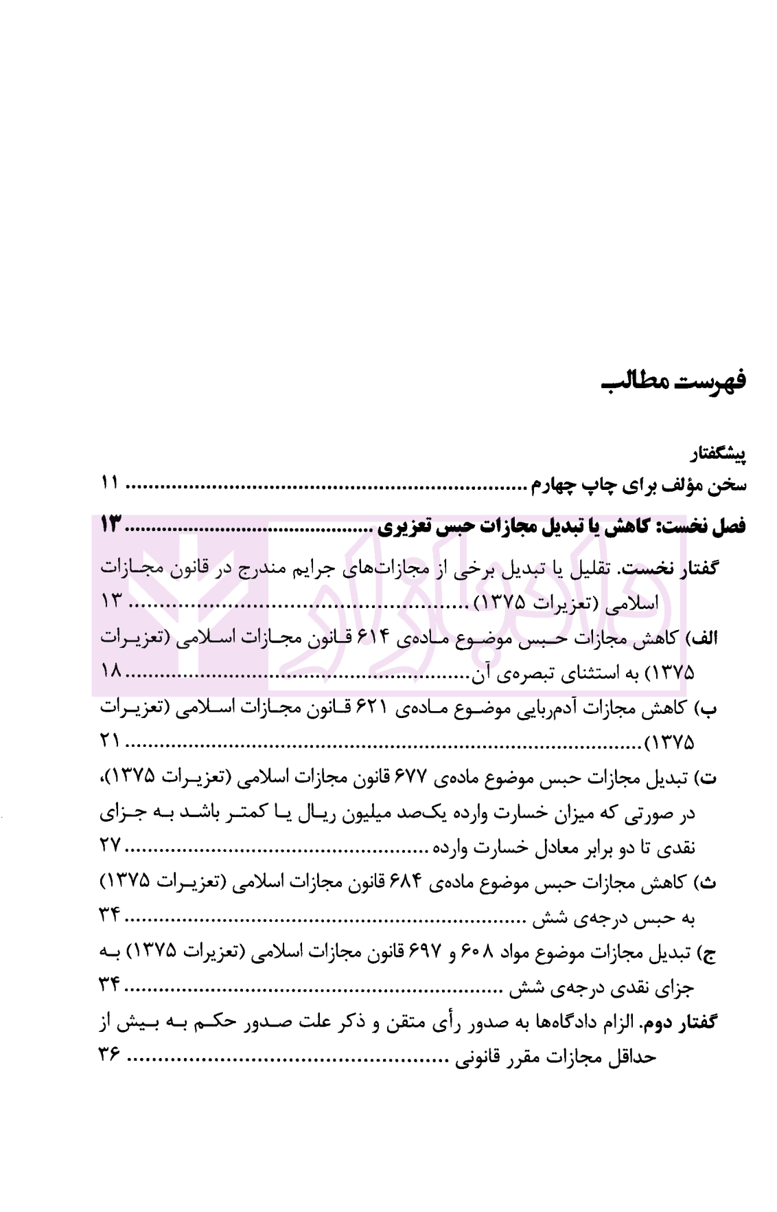شرح قانون کاهش مجازات حبس تعزیری مصوب 1399| دکتر مصدق — تصویر ۲