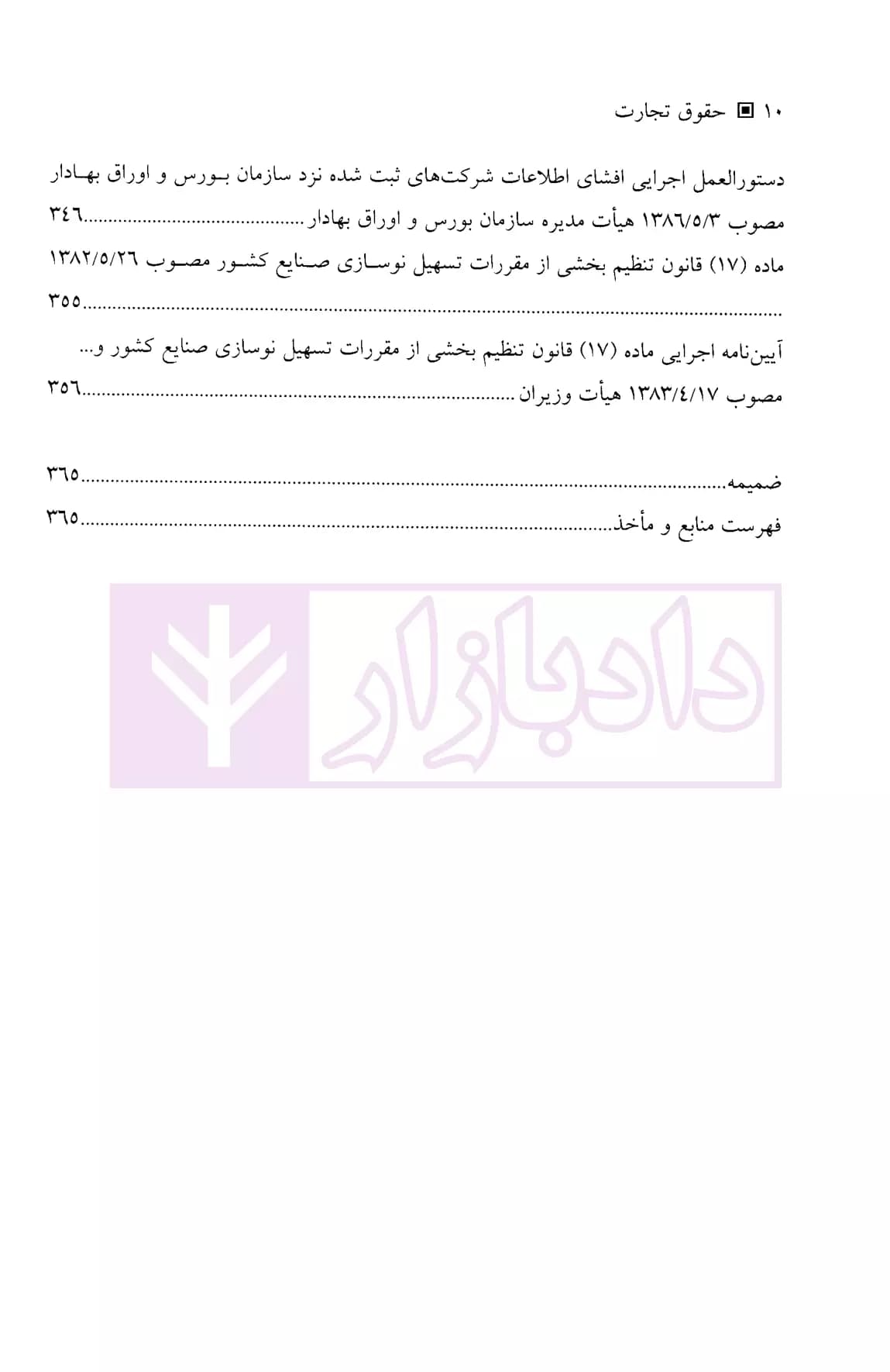 حقوق تجارت – جلد سوم | دکتر ستوده — تصویر ۷
