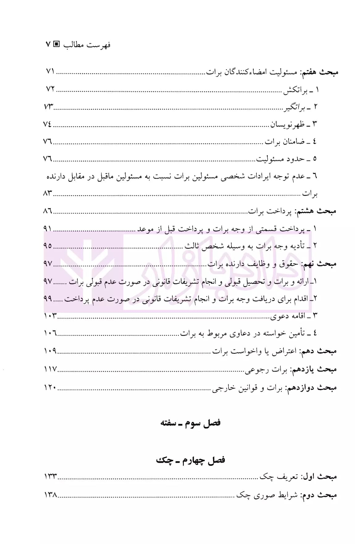 حقوق تجارت – جلد سوم | دکتر ستوده — تصویر ۴
