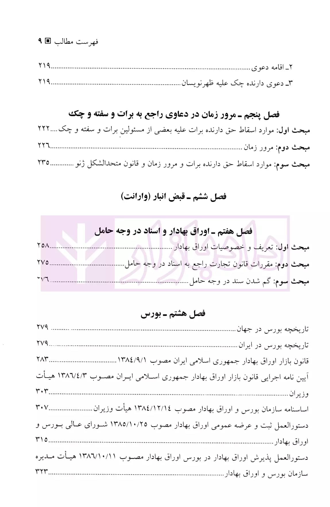 حقوق تجارت – جلد سوم | دکتر ستوده — تصویر ۶