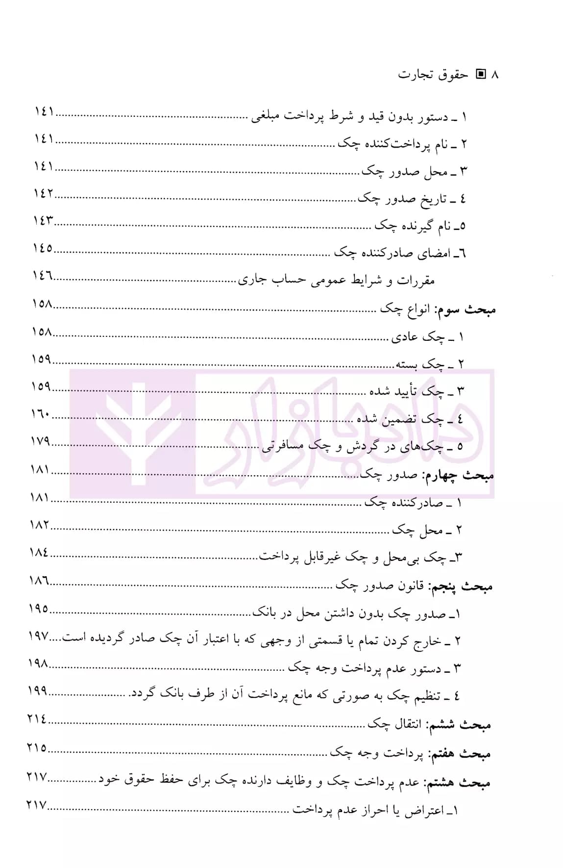 حقوق تجارت – جلد سوم | دکتر ستوده — تصویر ۵