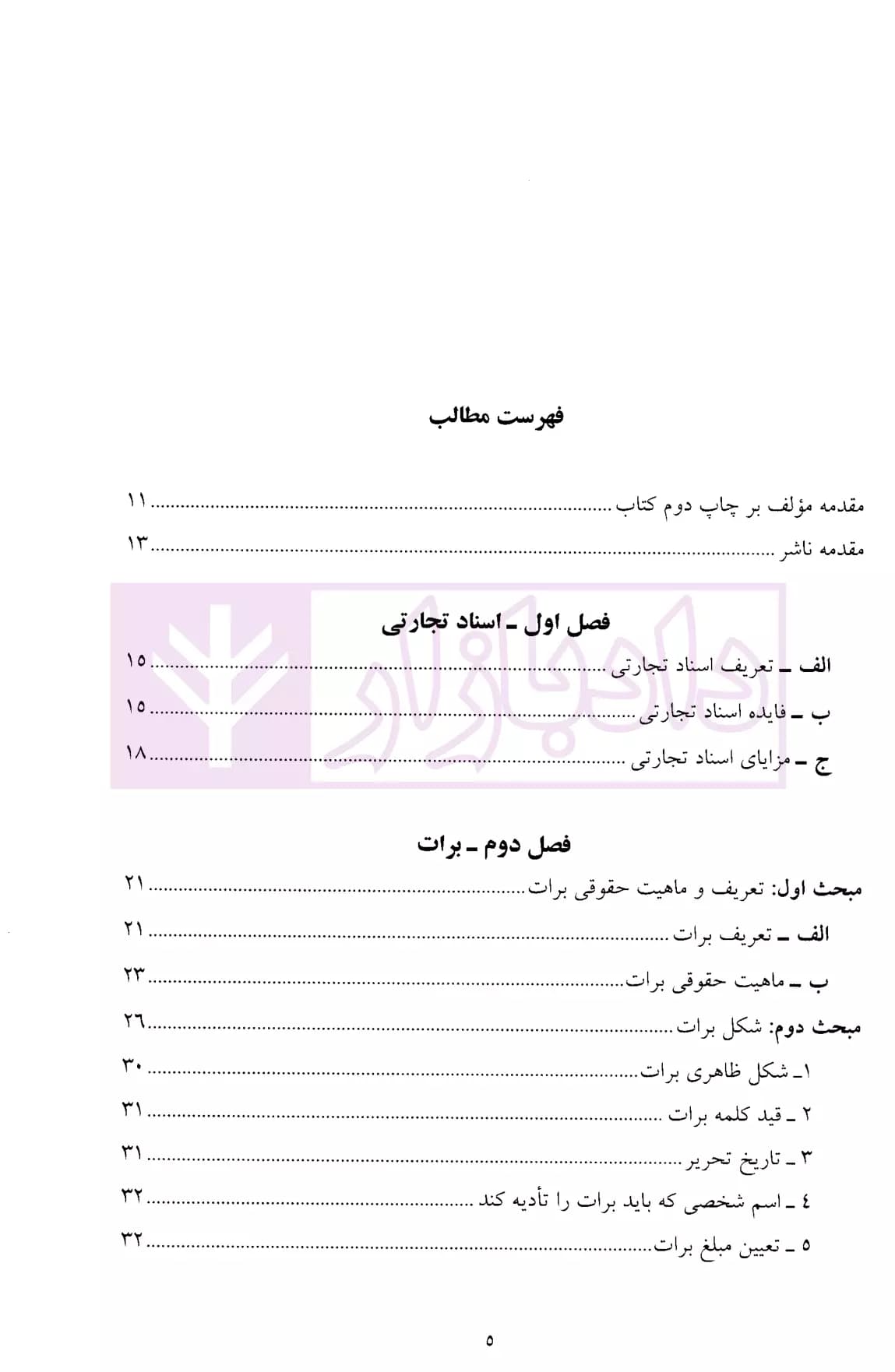 حقوق تجارت – جلد سوم | دکتر ستوده — تصویر ۲