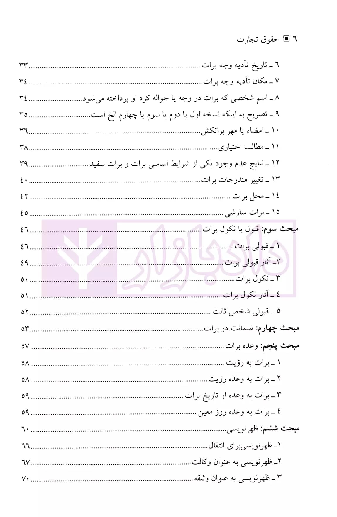 حقوق تجارت – جلد سوم | دکتر ستوده — تصویر ۳