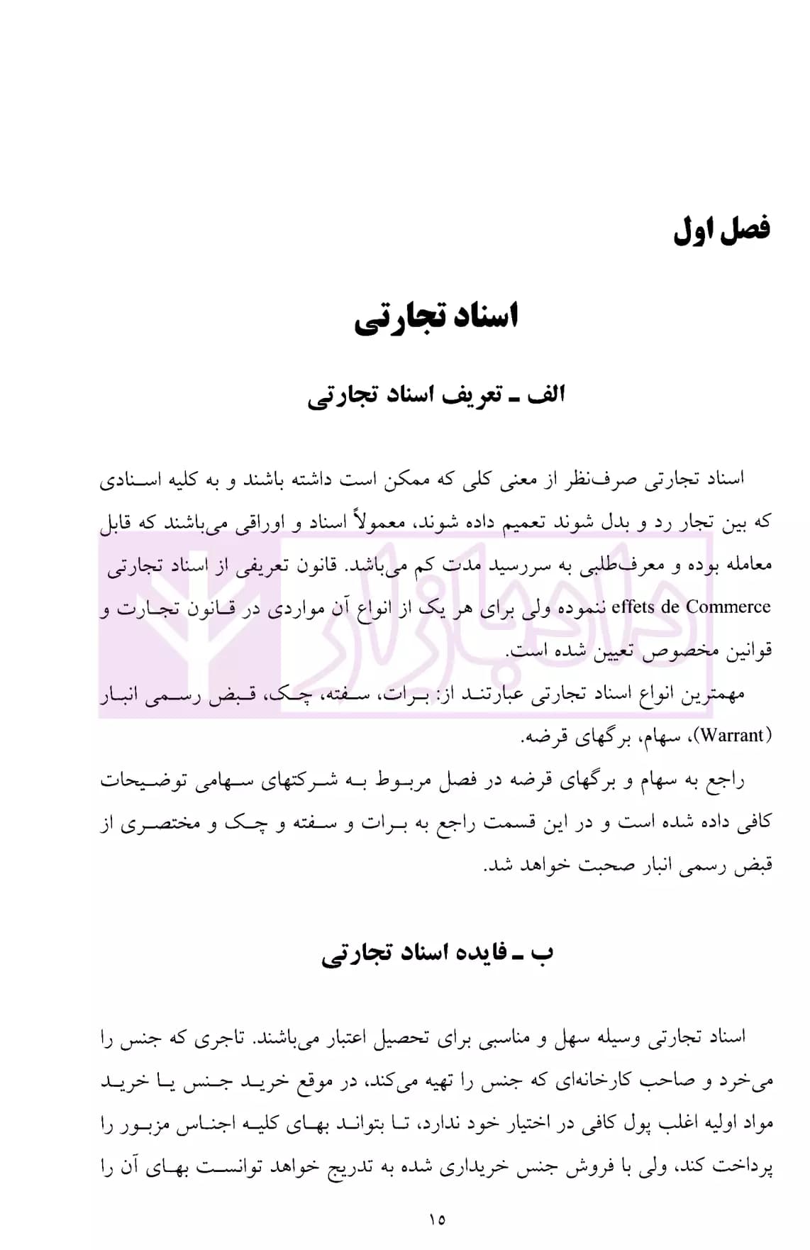 حقوق تجارت – جلد سوم | دکتر ستوده — تصویر ۸
