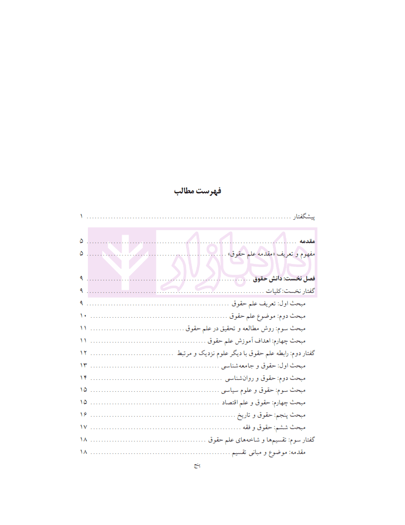 مقدمه علم حقوق | دانش پژوه — تصویر ۳