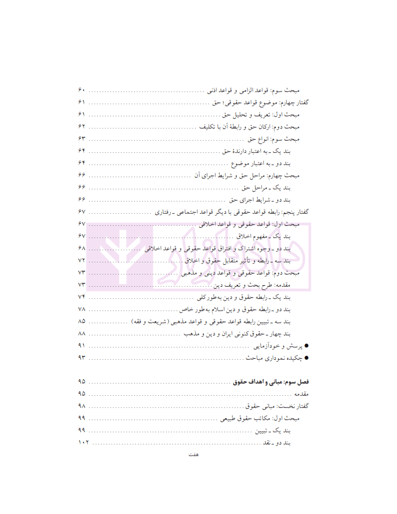 مقدمه علم حقوق | دانش پژوه — تصویر ۵