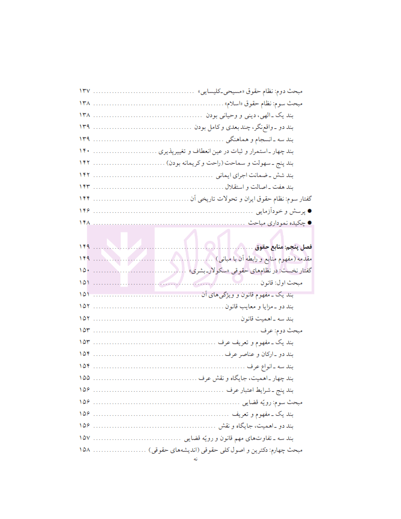 مقدمه علم حقوق | دانش پژوه — تصویر ۷