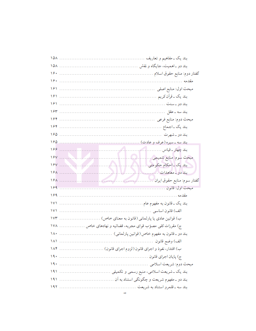 مقدمه علم حقوق | دانش پژوه — تصویر ۸