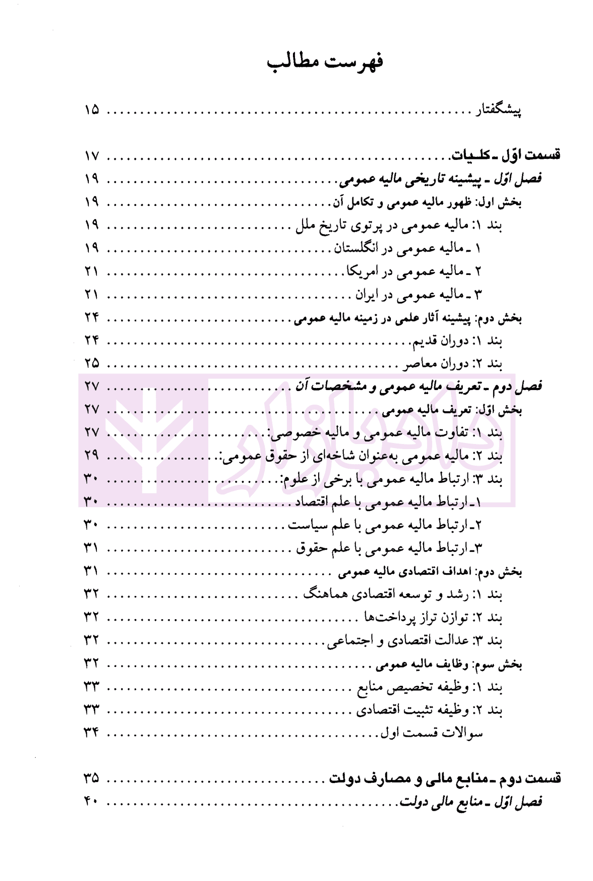مالیه عمومی | دکتر موسی زاده — تصویر ۲