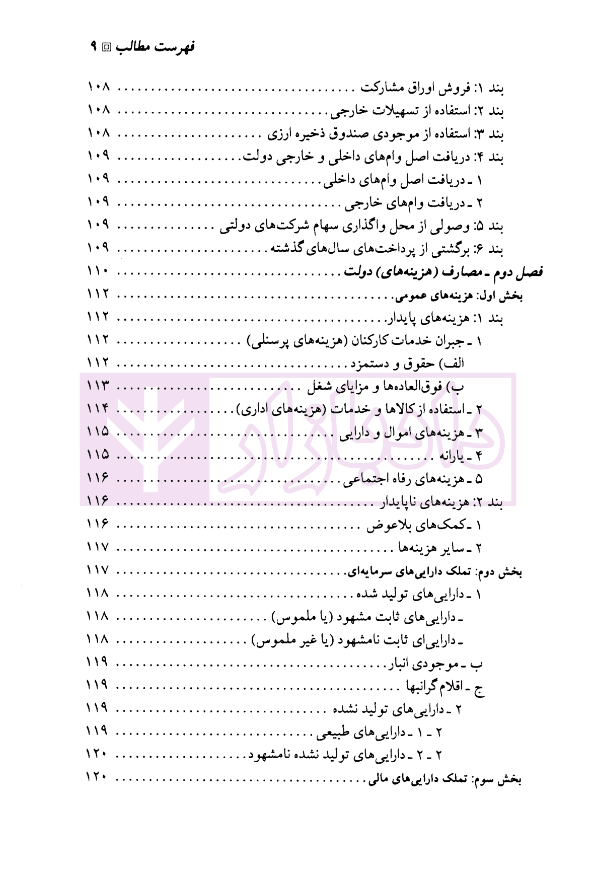 مالیه عمومی | دکتر موسی زاده — تصویر ۶