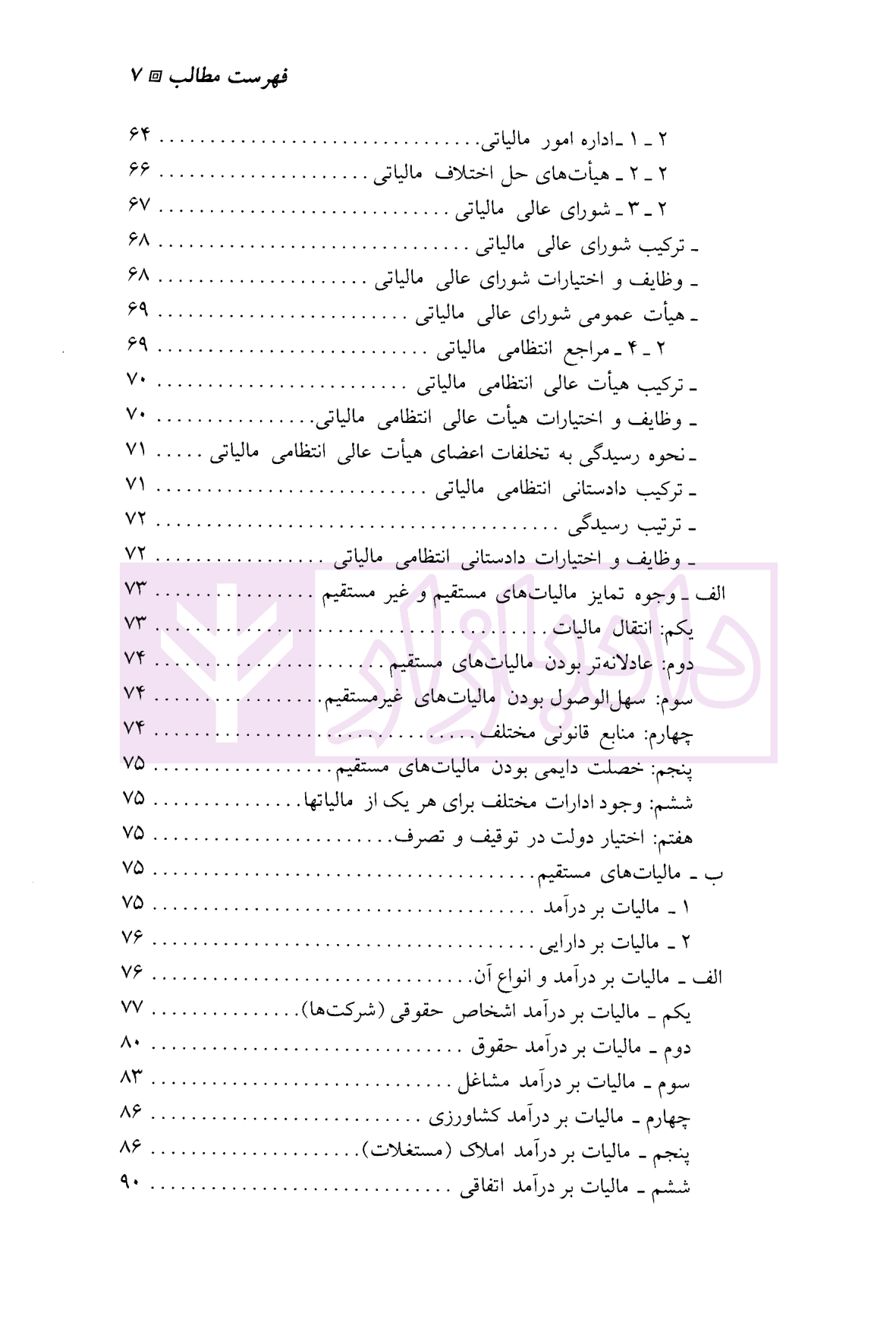 مالیه عمومی | دکتر موسی زاده — تصویر ۴