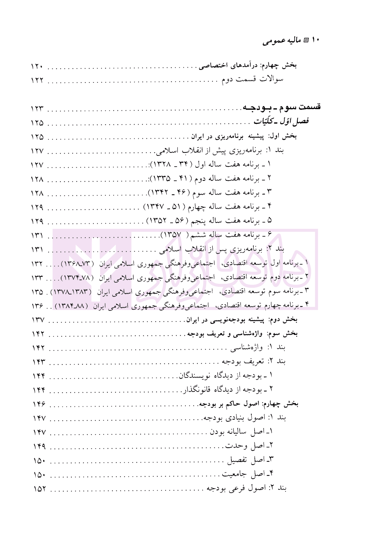 مالیه عمومی | دکتر موسی زاده — تصویر ۷