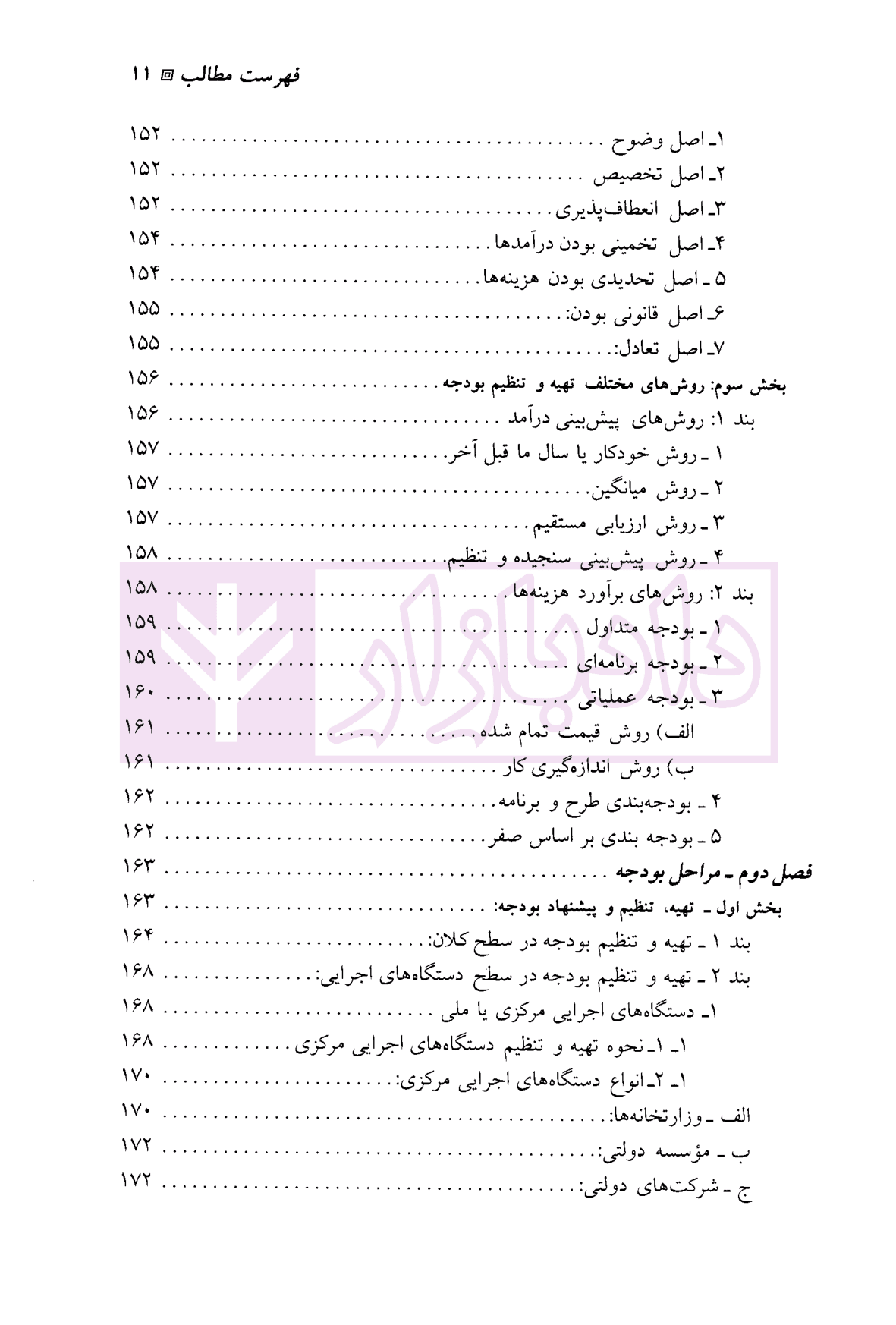 مالیه عمومی | دکتر موسی زاده — تصویر ۸