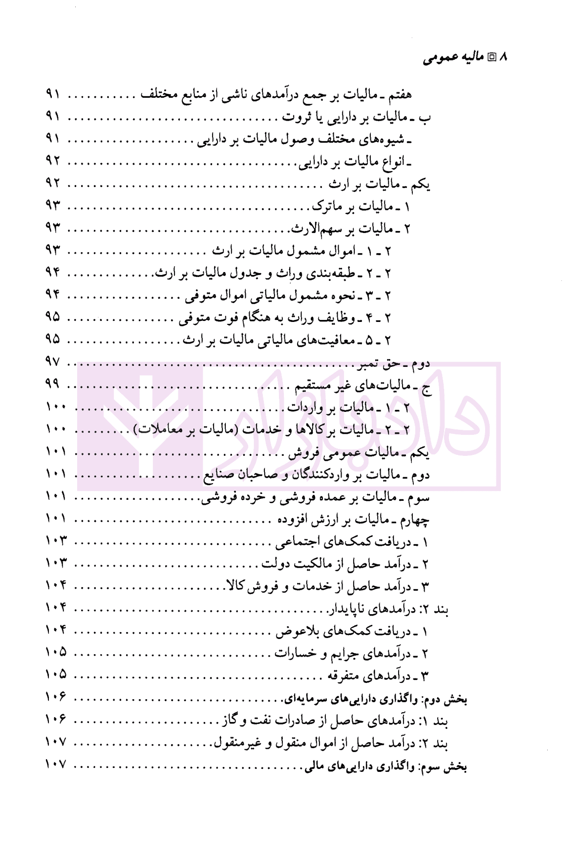 مالیه عمومی | دکتر موسی زاده — تصویر ۵