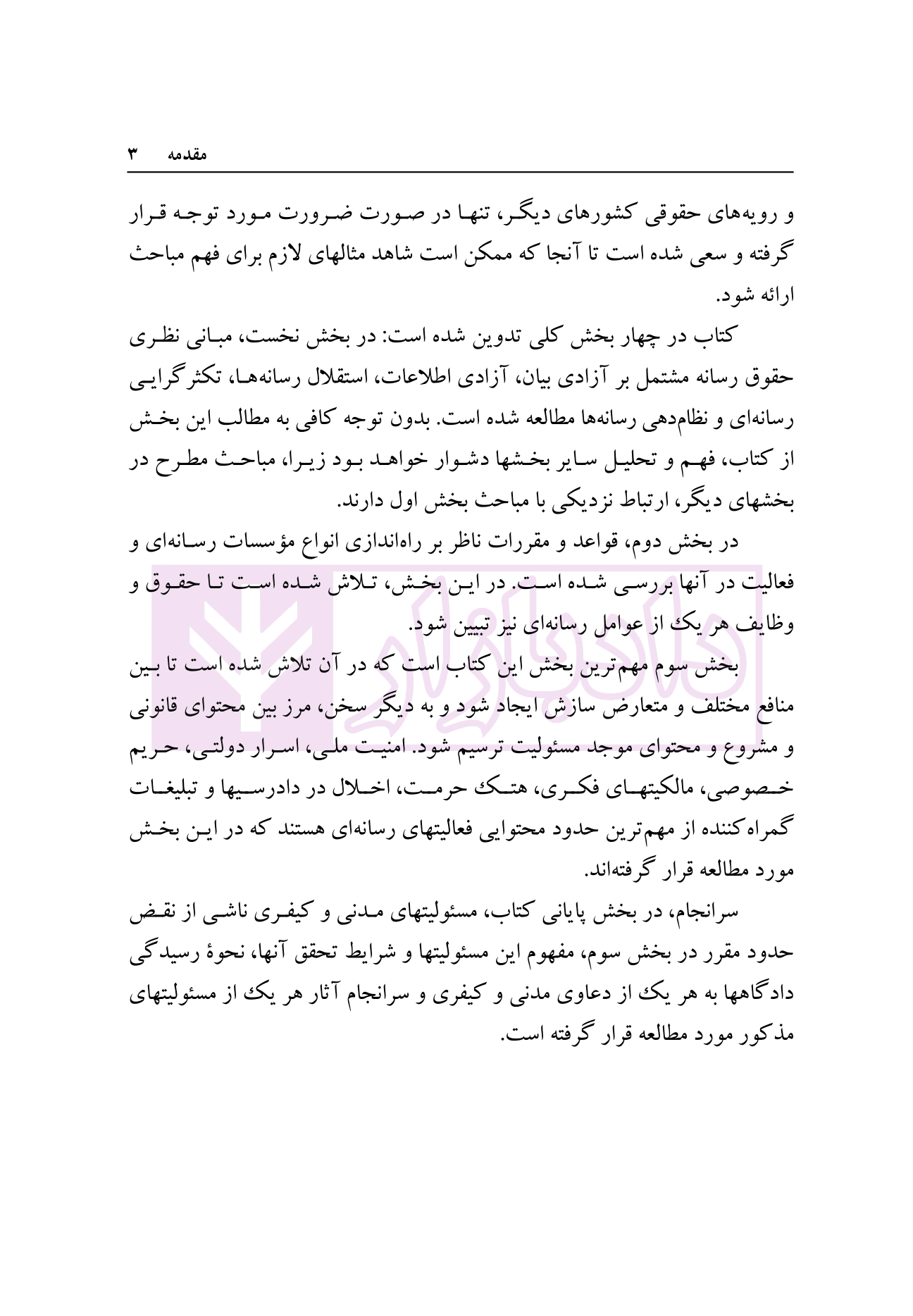 حقوق رسانه | دکتر انصاری — تصویر ۴