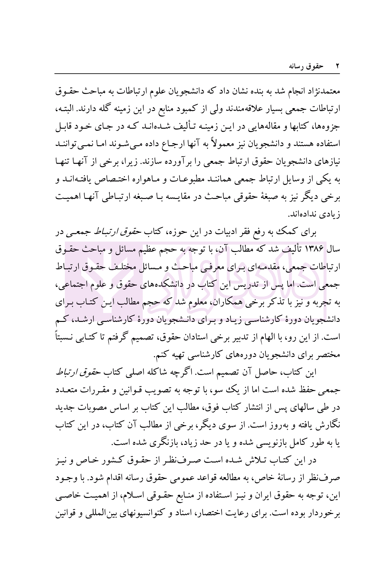 حقوق رسانه | دکتر انصاری — تصویر ۳