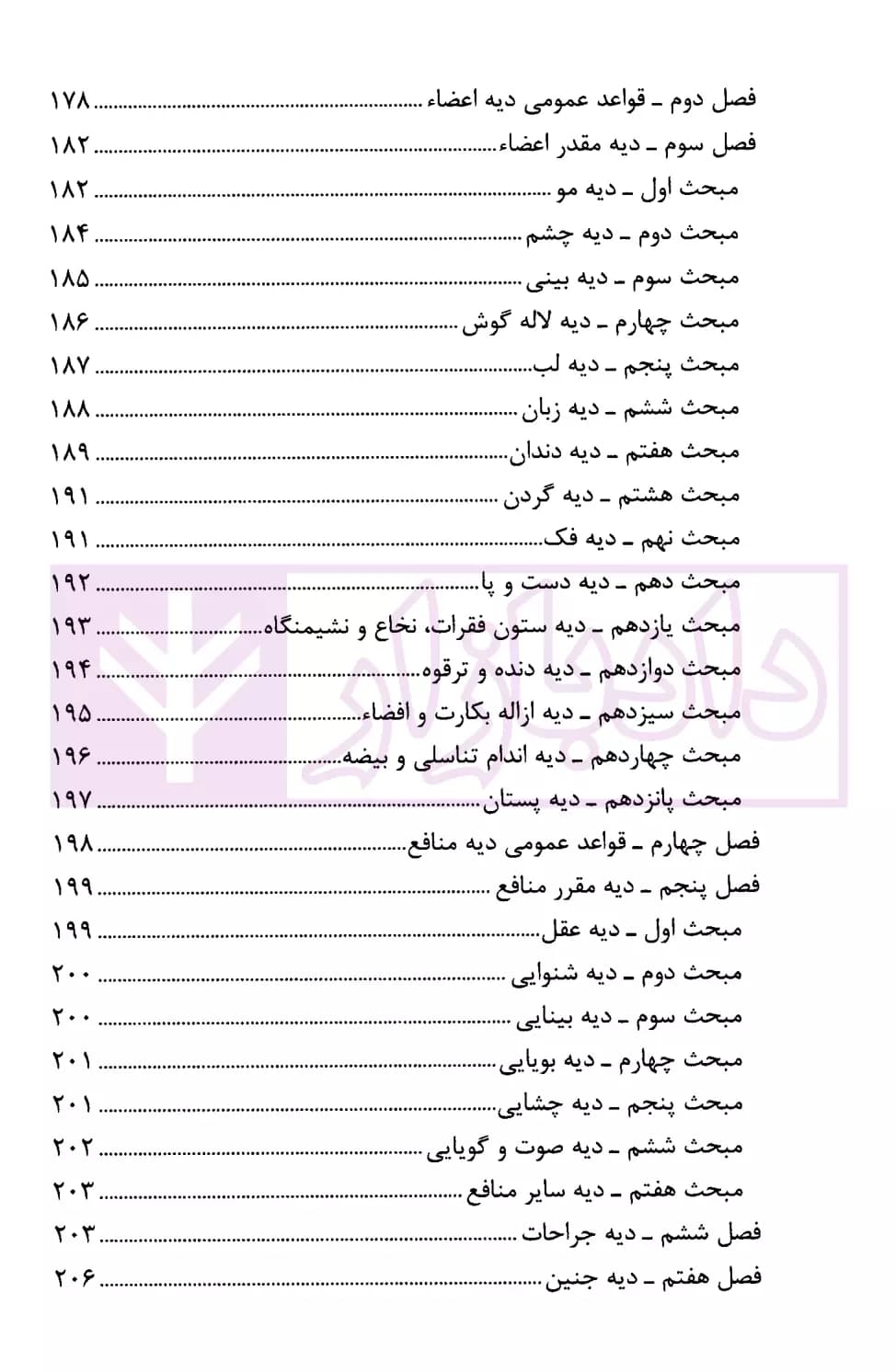 قانون مجازات اسلامی با اصلاحات و الحاقات (رقعی) | انتشارات قوه قضاییه — تصویر ۵