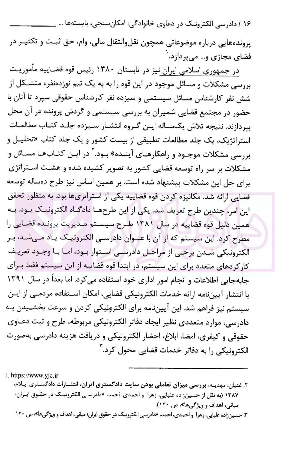 دادرسی الکترونیک در دعاوی خانوادگی | پژوهشگاه قوه قضاییه — تصویر ۷