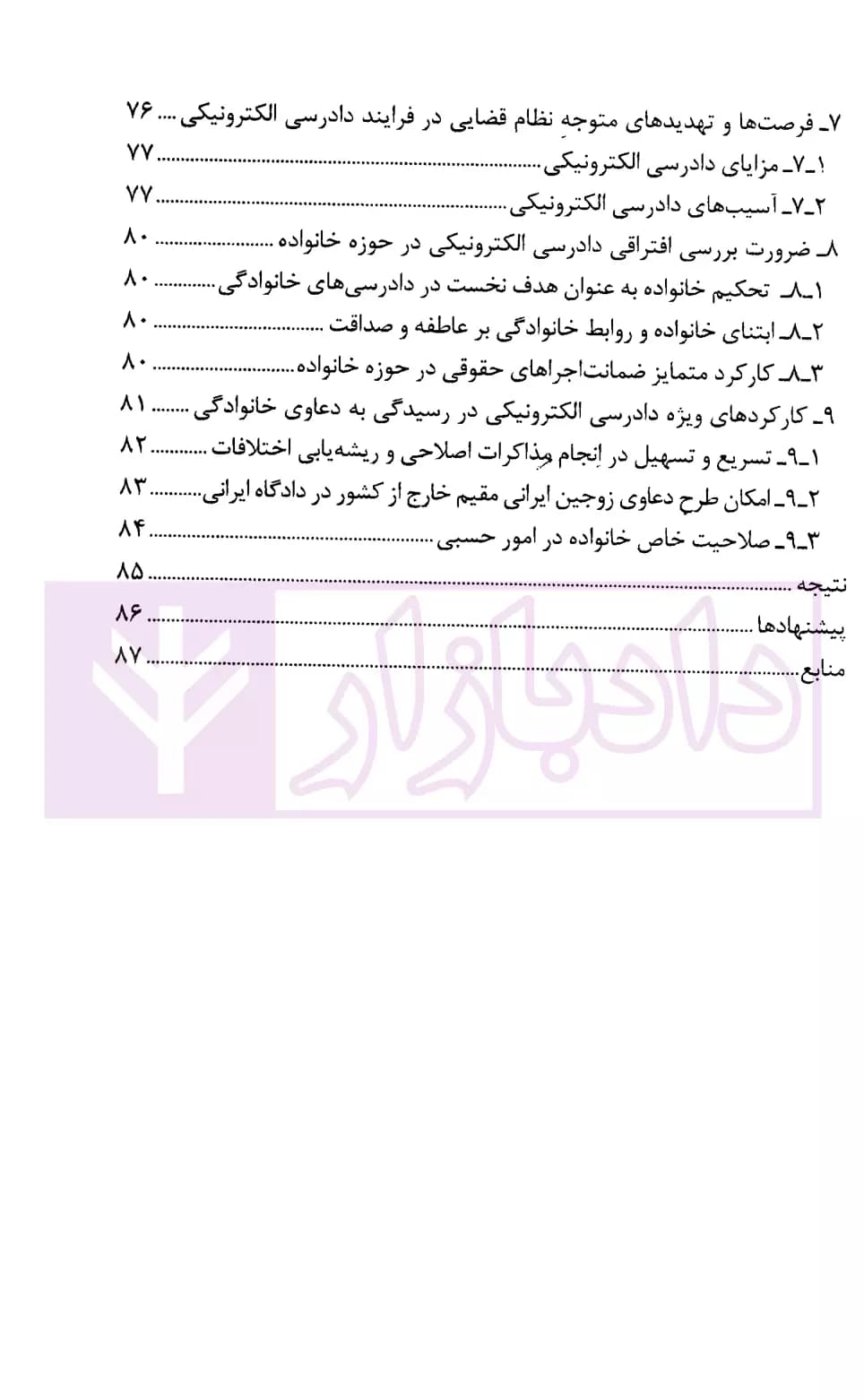 دادرسی الکترونیک در دعاوی خانوادگی | پژوهشگاه قوه قضاییه — تصویر ۴