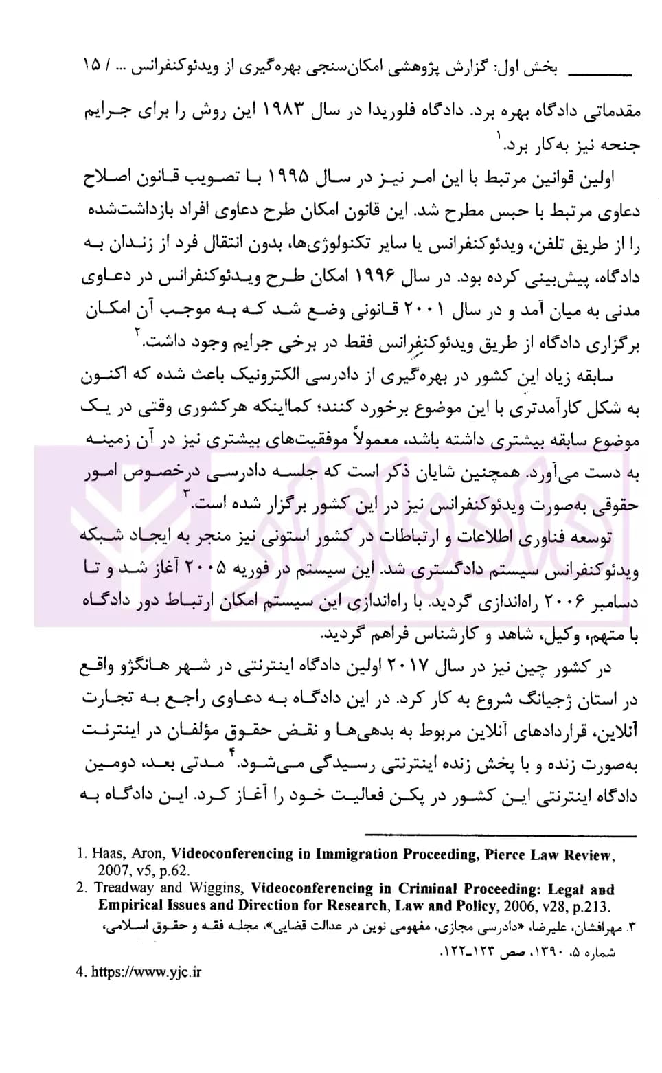 دادرسی الکترونیک در دعاوی خانوادگی | پژوهشگاه قوه قضاییه — تصویر ۶