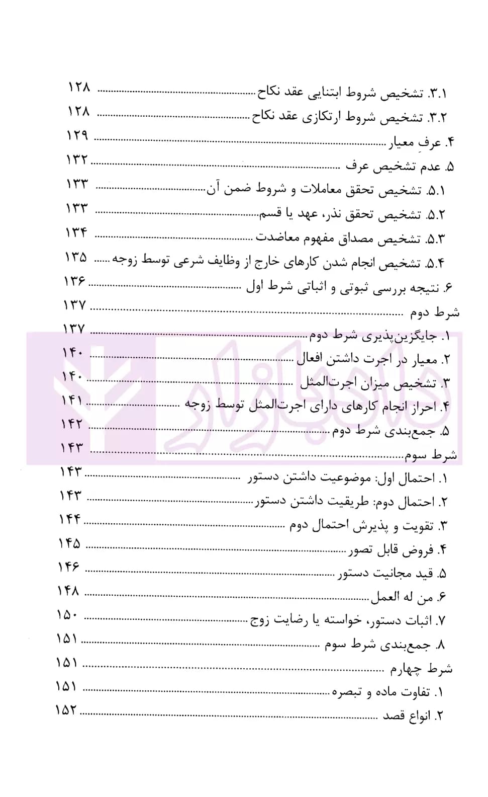 بررسی فقهی – حقوقی اجرت کار زن در خانه | پژوهشگاه قوه قضاییه — تصویر ۶