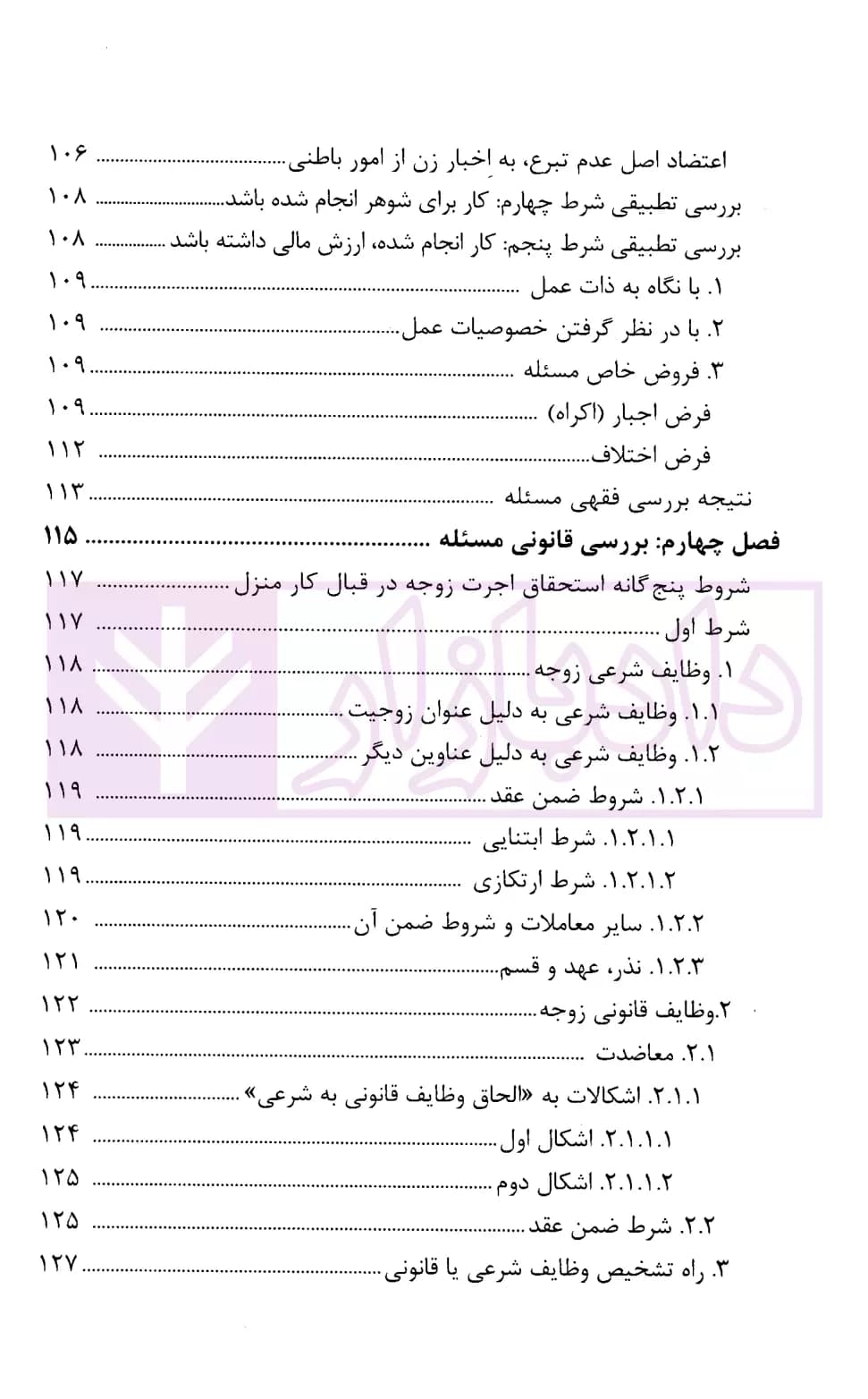 بررسی فقهی – حقوقی اجرت کار زن در خانه | پژوهشگاه قوه قضاییه — تصویر ۵