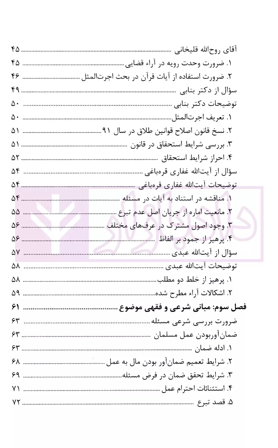 بررسی فقهی – حقوقی اجرت کار زن در خانه | پژوهشگاه قوه قضاییه — تصویر ۳