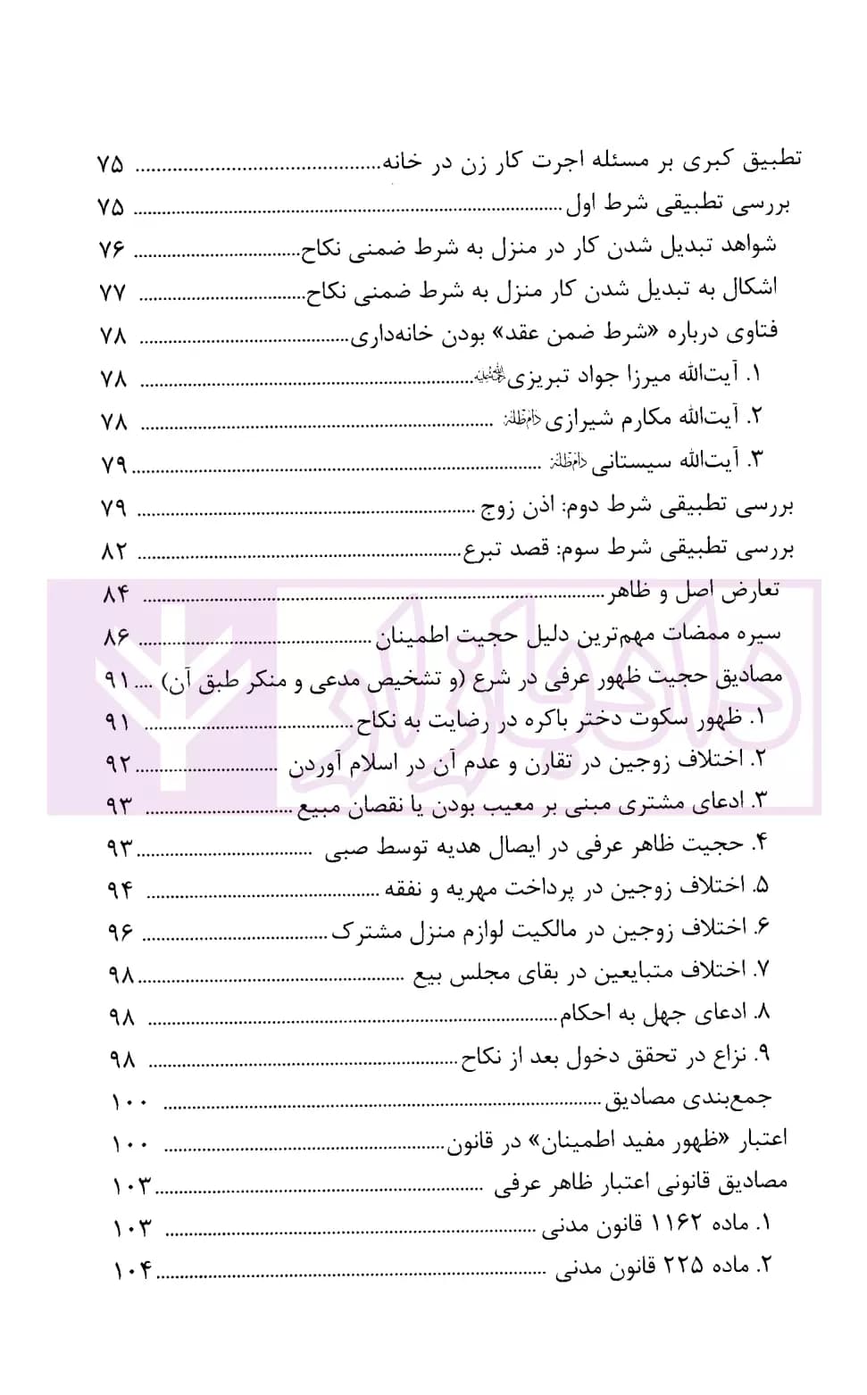 بررسی فقهی – حقوقی اجرت کار زن در خانه | پژوهشگاه قوه قضاییه — تصویر ۴