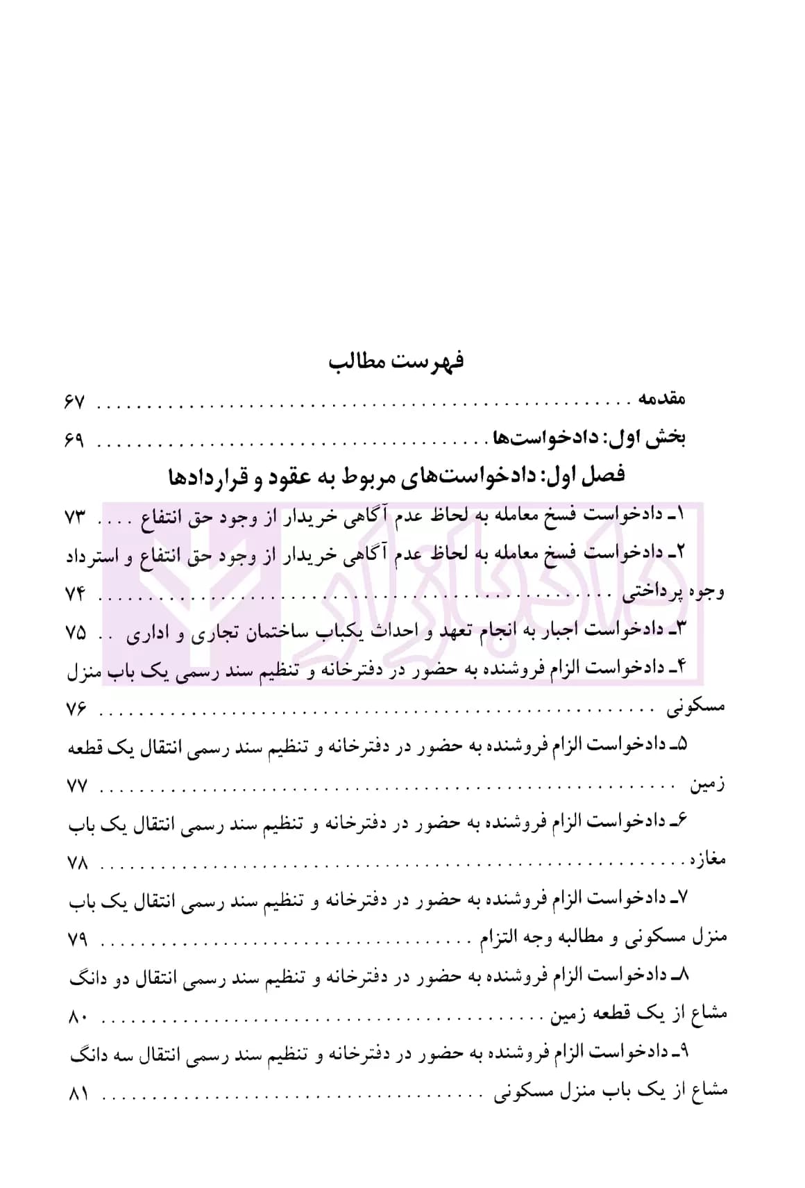 آیین نگارش حقوقی در نظام قضایی ایران | باختر و رییسی — تصویر ۲
