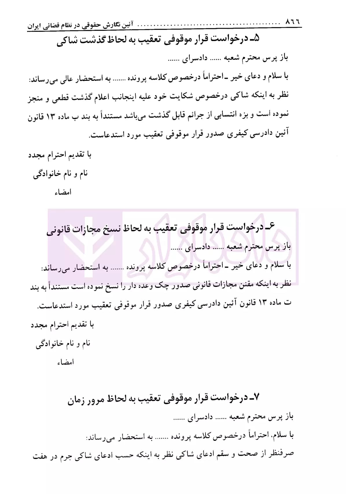 آیین نگارش حقوقی در نظام قضایی ایران | باختر و رییسی — تصویر ۸