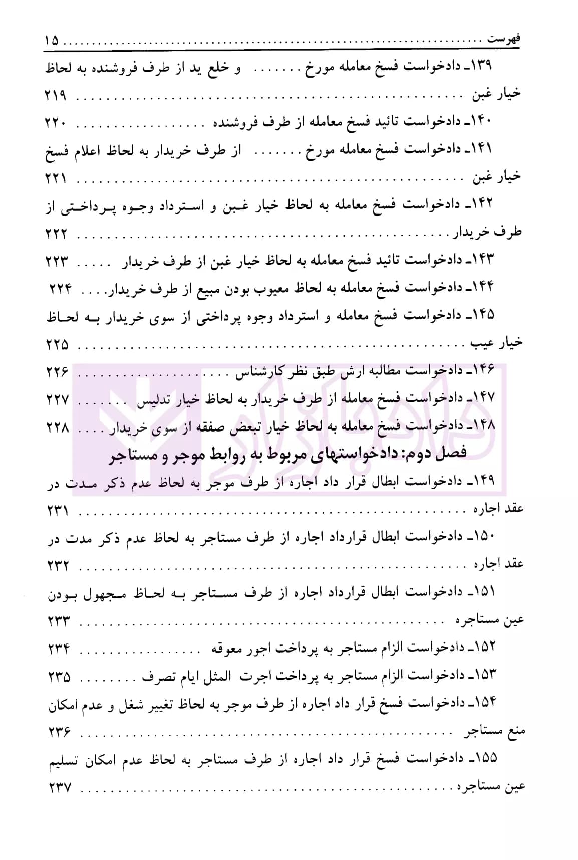 آیین نگارش حقوقی در نظام قضایی ایران | باختر و رییسی — تصویر ۳