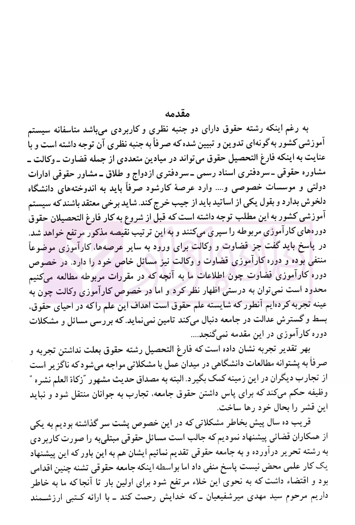 آیین نگارش حقوقی در نظام قضایی ایران | باختر و رییسی — تصویر ۴